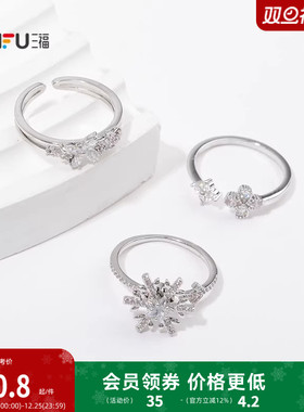 三福休闲简约造型指环单只 时尚个性简约首饰配饰戒指 848966