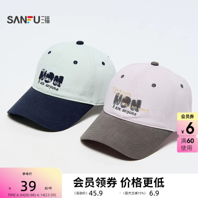 三福韩系撞色棒球帽鸭舌帽 时尚潮流服饰配件配饰帽子852964