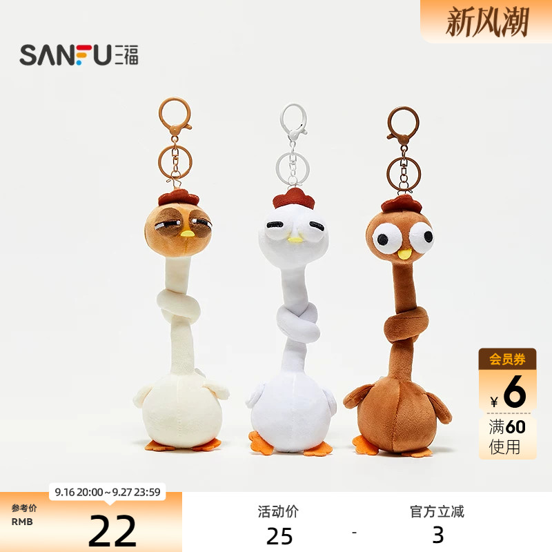 三福趣味咕咕鸡扭脖子装饰挂饰 俏皮搞怪创意毛绒挂件527023图片