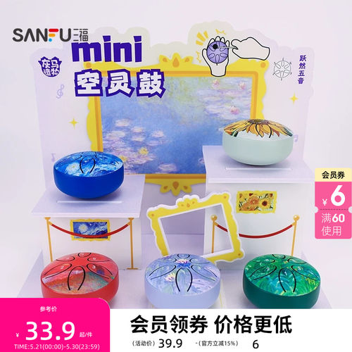 三福搞金mini空灵鼓DIY摆件 文创周边用品装饰性摆设851605