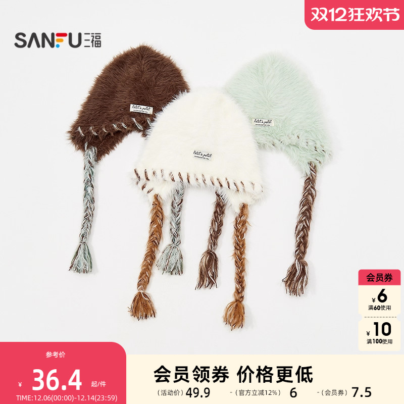 三福辫子软毛毛款西瓜帽 休闲氛围感服饰配件针织帽子848640