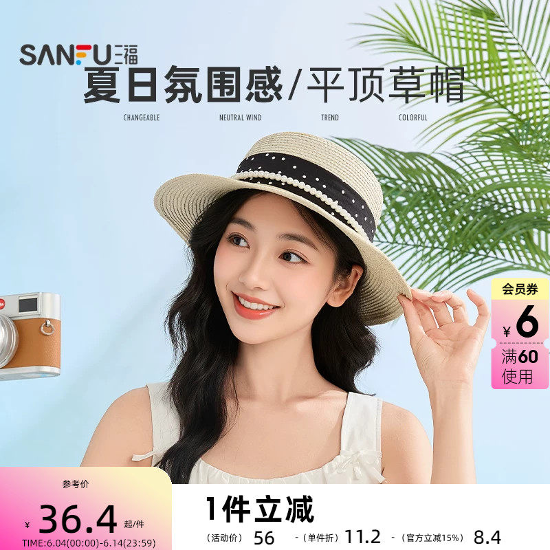 三福平顶圆点蝴蝶结草帽 优雅淑女遮阳帽服饰配件帽子856730