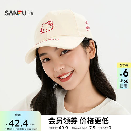 三福三丽鸥包边线绣凯蒂猫棒球帽 趣味服饰配件鸭舌帽子525548