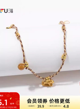 三福复古编绳系列短项链单条 优雅首饰配饰链条颈链饰品845548