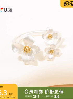 三福休闲素蕊凝香戒指单个 甜美小众首饰手饰配饰指环852169