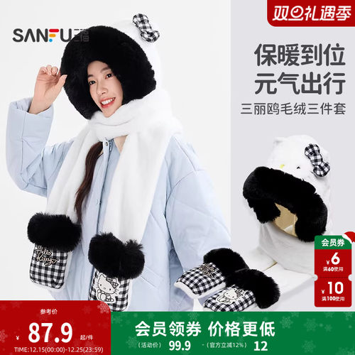 三福三丽鸥HelloKitty套帽 可爱毛绒服饰配件配饰帽子848296