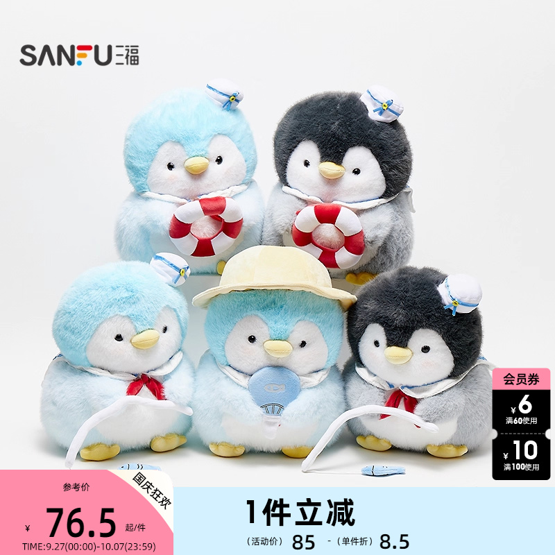 三福可爱啵崽企鹅公仔35cm 卡通创意潮流毛绒玩具玩偶503348