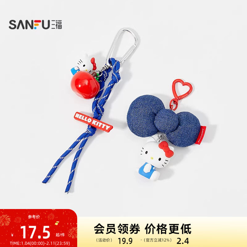 三福三丽鸥经典凯蒂猫装饰锁扣 创意挂件潮流锁包扣513883,服饰配件/皮带/帽子/围巾,钥匙扣,淘宝优惠券,粉丝福利购,淘宝优惠卷