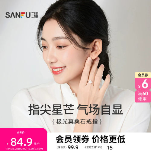 三福925银极光闪闪指环单只 优雅时尚首饰配饰戒指手饰852992