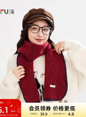 三福简约韩系长巾围巾 清新优雅休闲服饰配件配饰围脖847240