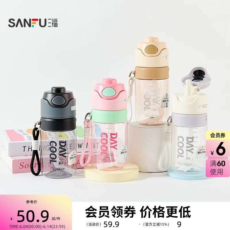 三福喷雾杯塑料杯580ML 时尚便携创意杯子水杯521606