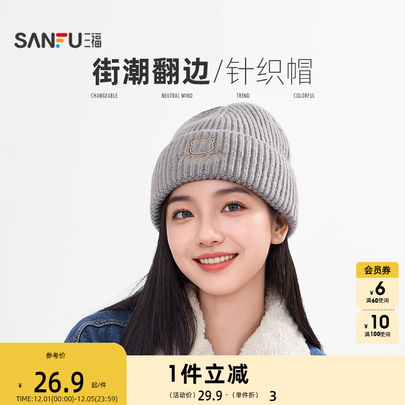 sanfu三福基础针织西瓜帽冬季防寒骑行护耳保暖毛线帽子女冷帽