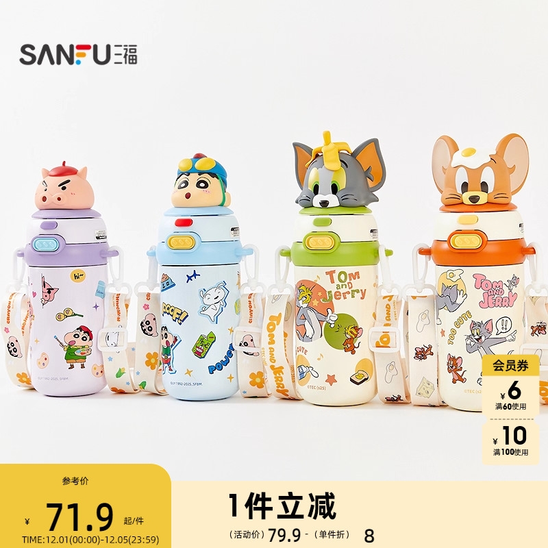 三福蜡笔小新IP随行保温杯420ML 创意水杯时尚不锈钢杯