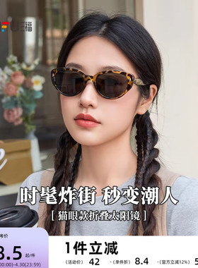三福美式复古猫眼墨镜太阳镜 时尚服饰配件遮阳造型眼镜855342