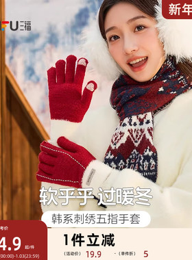 三福韩系刺绣五指手套 时尚趣味个性户外保暖配件指套846112