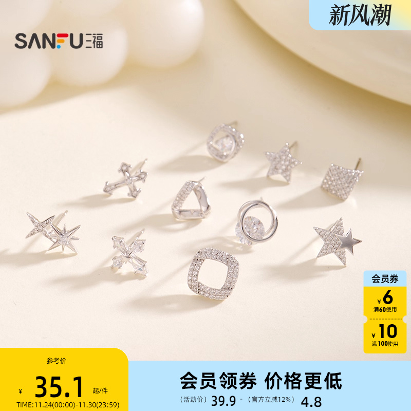 三福925银气质多造型耳钉一对 时尚首饰耳饰配饰耳环848459