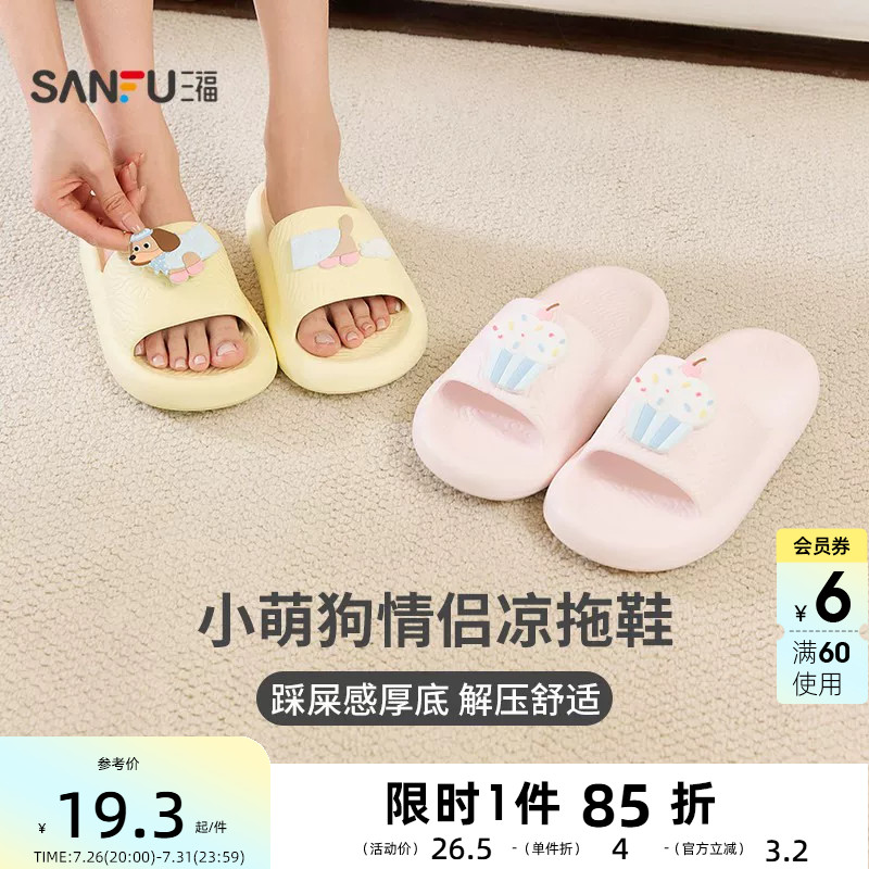 三福趣味卡通搭子女款一字拖 生活日用家居好物拖鞋852163