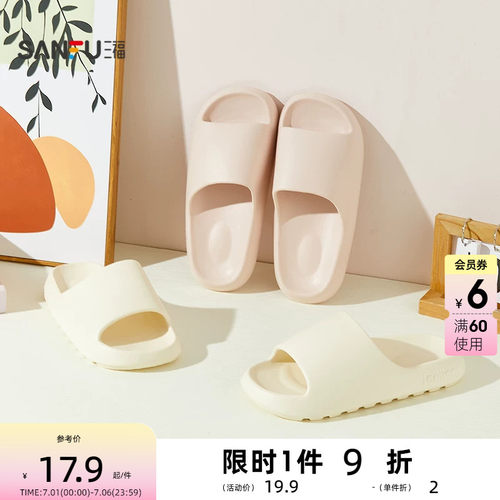 三福居家简约光版浴室拖女款一字拖 生活家居好物拖鞋852676