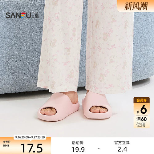 三福居家简约光版浴室拖女款一字拖 生活家居好物拖鞋852676