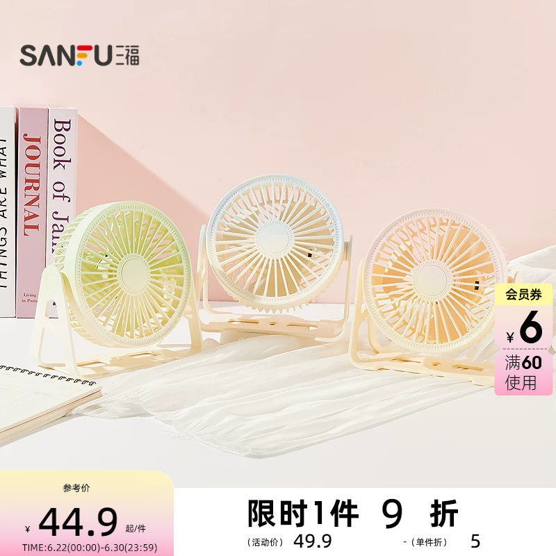 三福经典简约渐变桌面大风扇 创意生活日用好物电扇521117