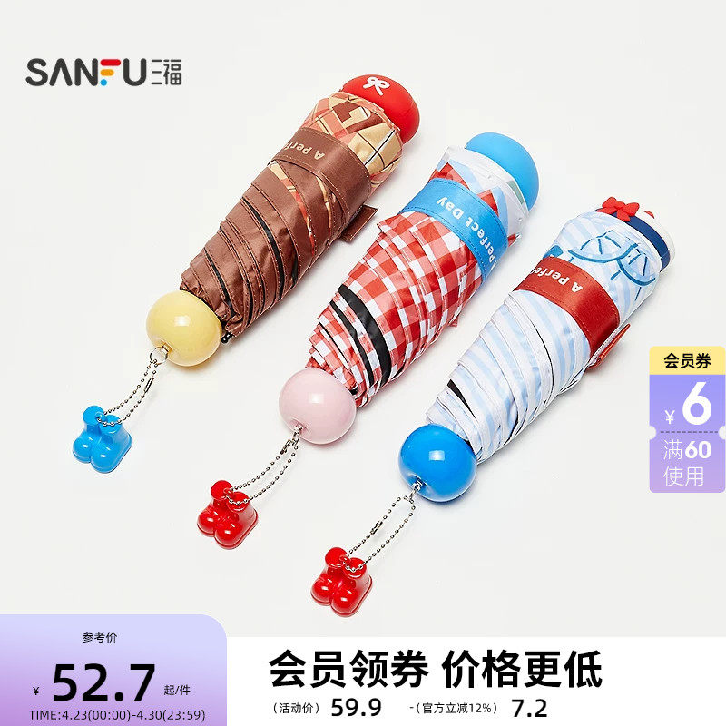 三福趣味手柄五折雨伞 趣味生活日用户外晴雨两用遮阳伞852706