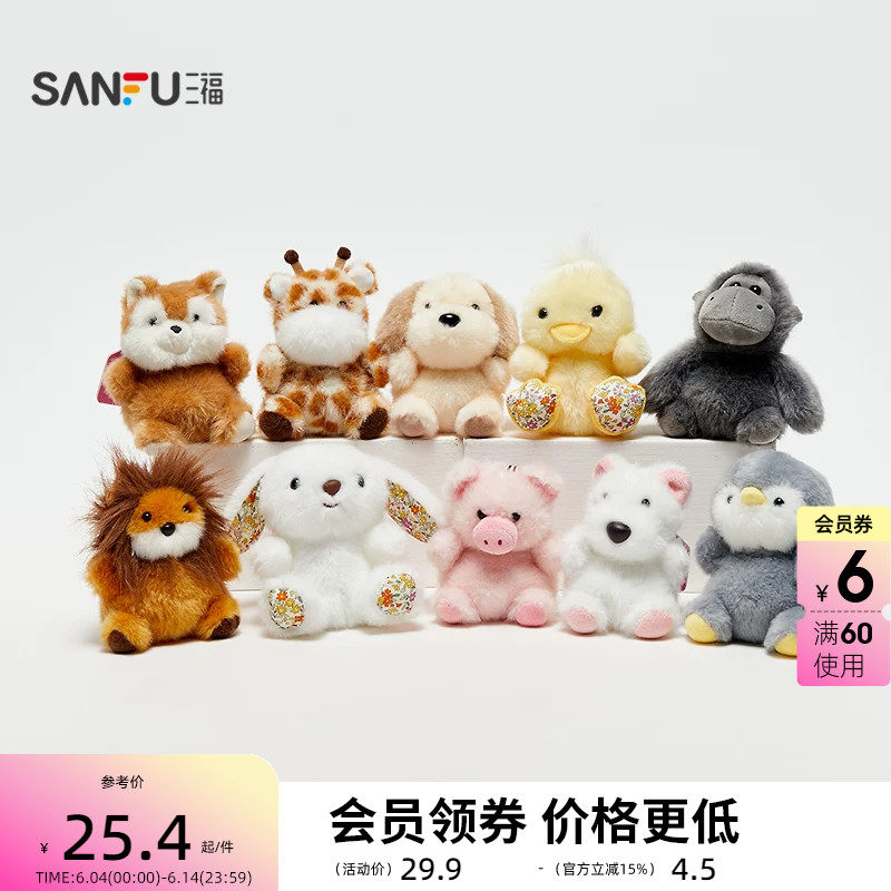 三福迷你豆丁宝装饰挂饰 可爱趣味创意毛绒玩偶挂件包挂851066
