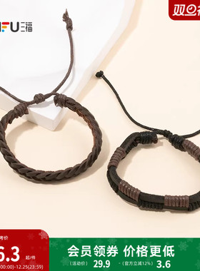 三福游牧风素色手链单条 时尚潮流氛围感搭配首饰配饰850090