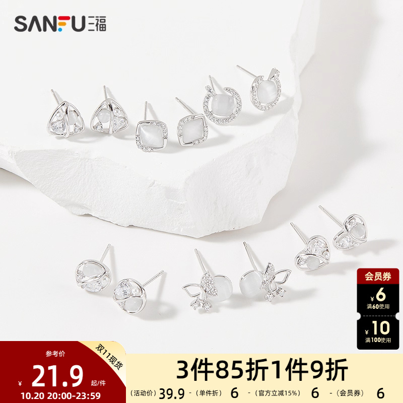 三福925银镶嵌猫眼耳钉一对 气质时尚首饰耳饰耳环 840847