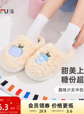 三福居家简约多风格半包拖 创意生活日用室内棉鞋拖鞋845871