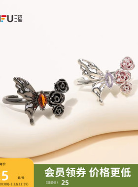 三福街潮玫光旖蝶指环单只 时尚个性小众首饰配饰戒指854201