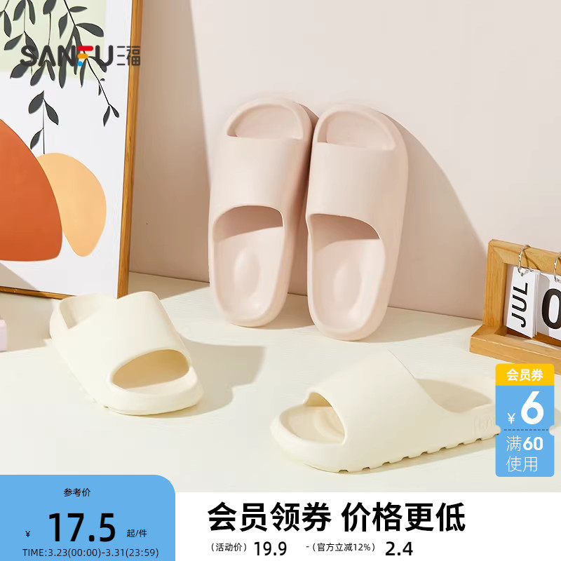 三福居家简约光版浴室拖女款一字拖 生活家居好物拖鞋852676