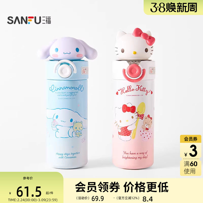 三福三丽鸥小公仔不锈钢杯450ML 趣味时尚饮水杯保温杯851659