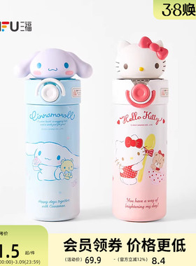 三福三丽鸥小公仔不锈钢杯450ML 趣味时尚饮水杯保温杯851659