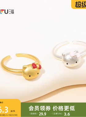 三福三丽鸥IP休闲凯蒂猫沙金红指环单只 可爱首饰戒指854334