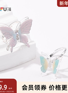 三福清新幻彩弹弹蝴蝶戒指单个 清新时尚首饰配饰指环843939