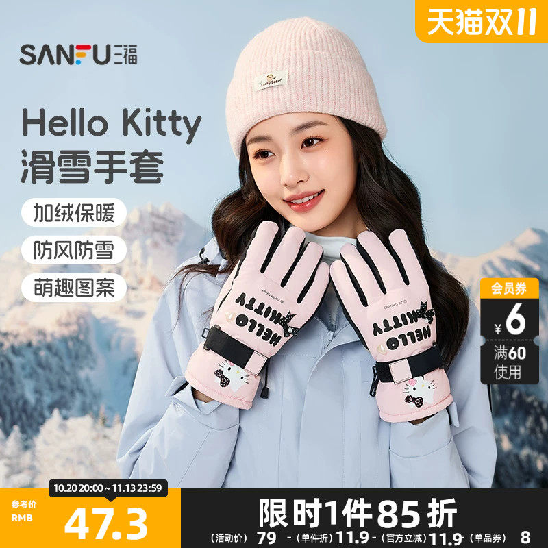 三福三丽鸥Kitty滑雪五指手套 时尚运动风防护保暖配件好物860788
