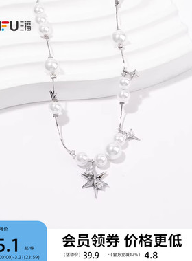 三福珠珠璀璨星河短项链单条 时尚小众气质首饰配饰链条