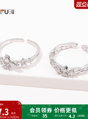 三福休闲轻奢指环单个 简约气质装饰首饰手饰配饰戒指844780