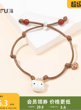 三福IP款休闲凯蒂猫编绳链手链单条 萌趣首饰配饰链条851529