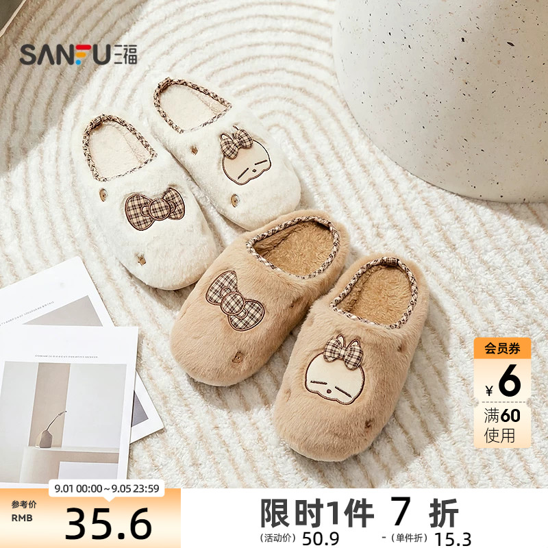 三福女款流氓兔领结半包拖 可爱生活日用好物家居棉拖鞋859691