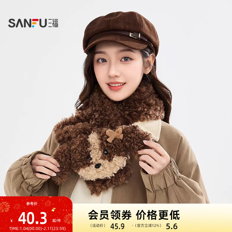 三福毛绒趣味长巾围巾 可爱服饰配件潮流配饰保暖围脖850636,服饰配件/皮带/帽子/围巾,围巾/丝巾/披肩,淘宝优惠券,粉丝福利购,淘宝优惠卷