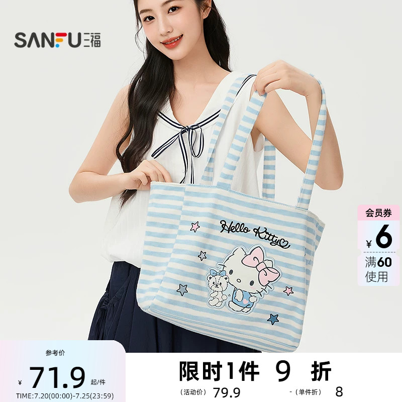 三福三丽鸥条纹单肩包装饰袋 可爱时尚生活日用好物包包855570