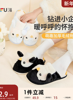 三福软软企鹅半包拖 可爱创意生活日用家居棉鞋拖鞋846272