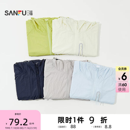 三福野趣拼接防晒衣 时尚休闲透气户外遮阳连帽外套上衣 856351