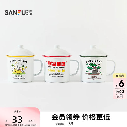 三福缔卡洛卡大搪瓷杯陶瓷杯1200ML 创意时尚水杯853323