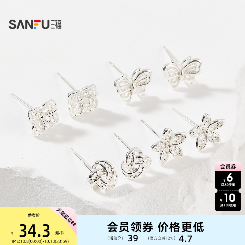 三福925银镂空点线耳钉一对 甜美时尚小众首饰配饰耳环843739