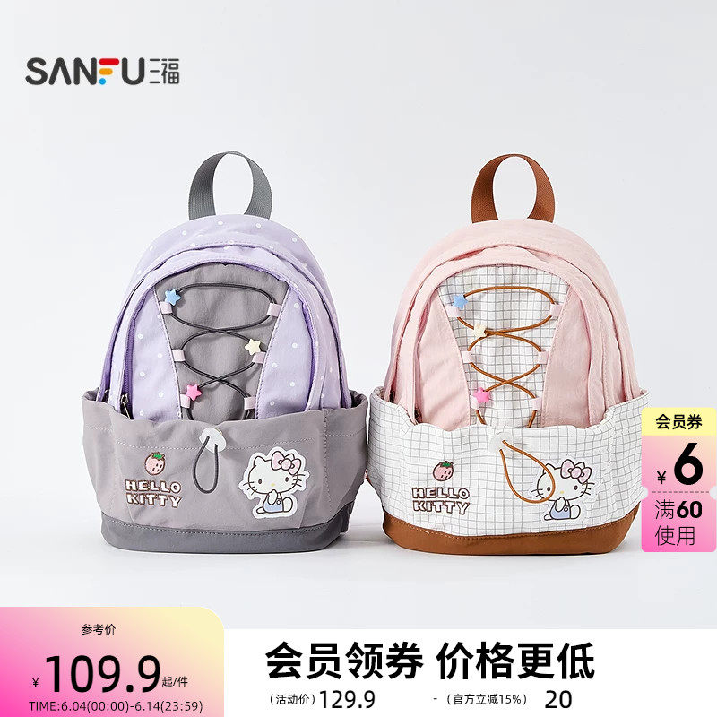 三福三丽鸥凯蒂猫户外大双肩包装饰袋 生活日用好物包包856185