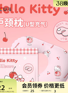 三福凯蒂猫充气U型枕 方便携带生活日用差旅好物护枕垫853877