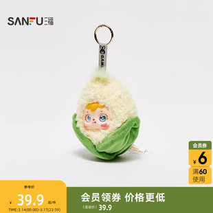 三福三小毛IP蔬果挂件 装饰挂饰 创意潮流毛绒可爱包挂851960