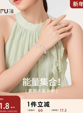 三福白素圈串珠手链单条 气质时尚装饰配饰首饰手串 843503